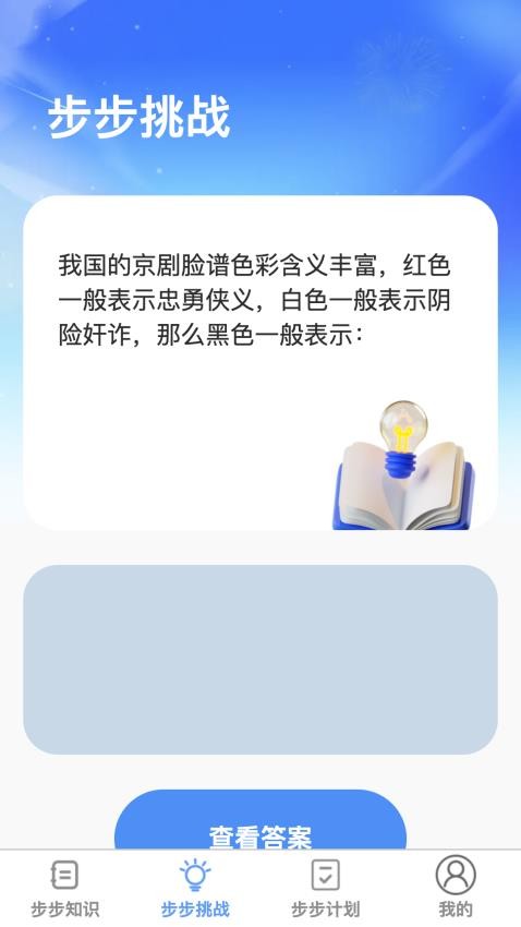 步步向前官网版图2