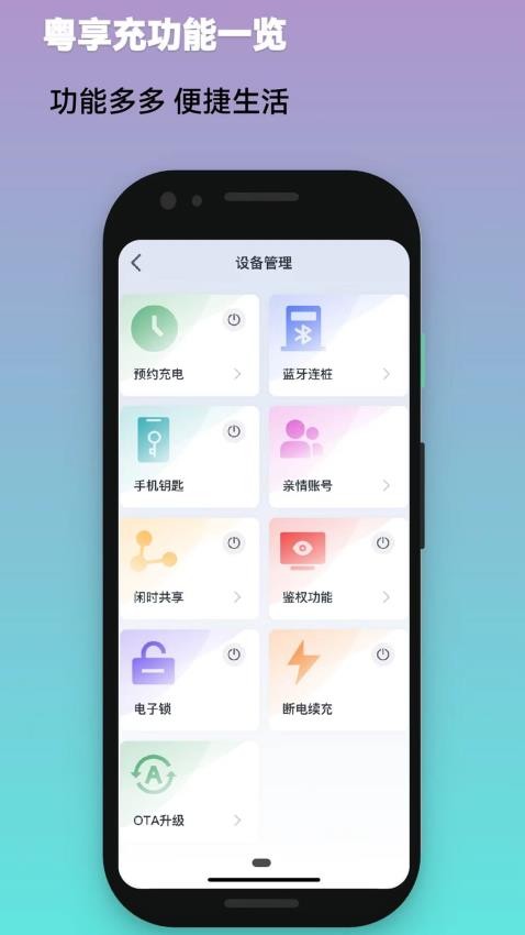 粤享充官网版图3