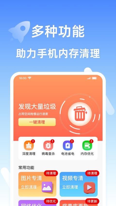 安全清理王app图4