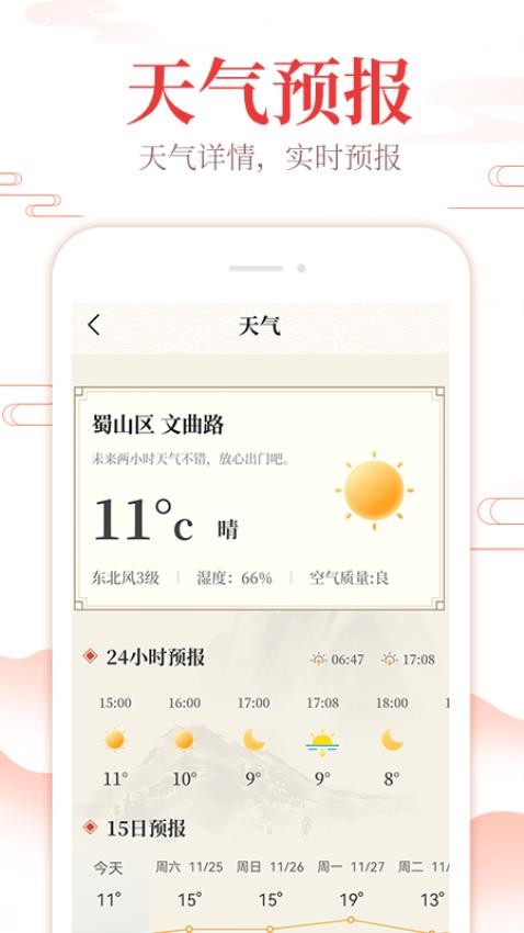 中华万年历通最新版图1