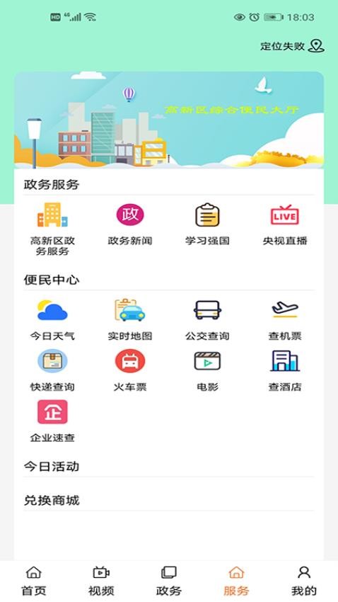 高新融媒客户端图1