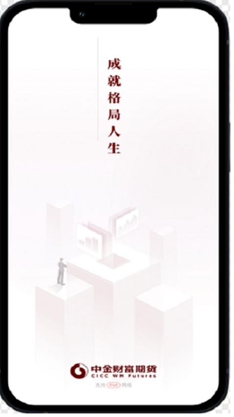 中金财富期货app图4