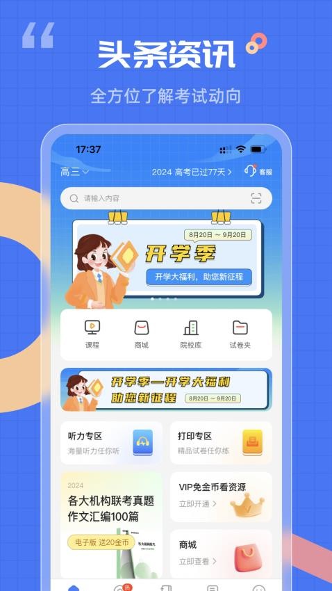 答案解析网免费版图3