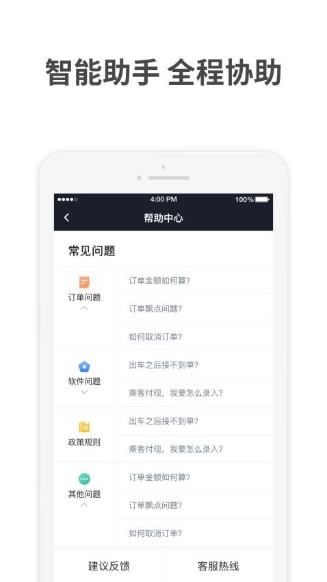 AA出行司机官方版图5