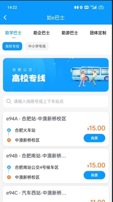 合肥公交官方版图3