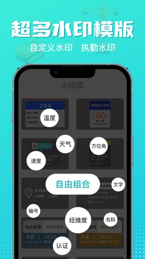 随身水印相机最新版图1