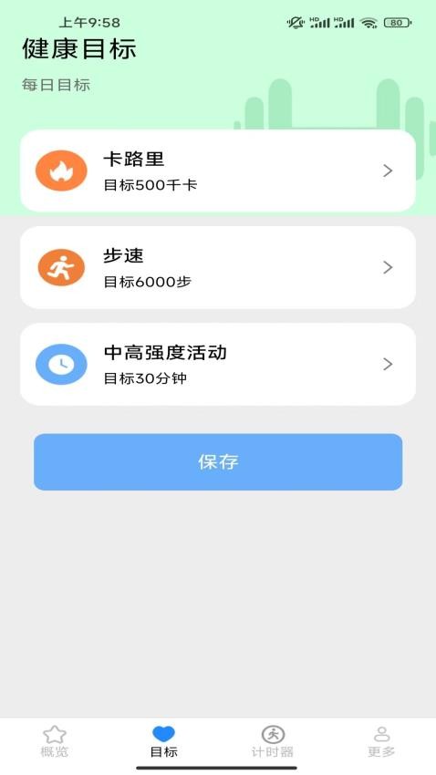 走路有朝气免费版图3