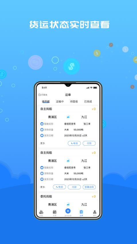 船货易联货主官网版图2