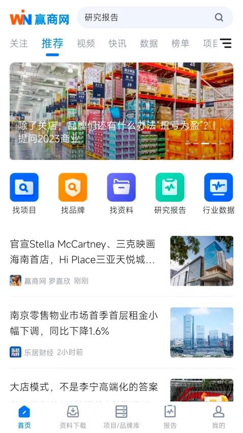 赢商网最新版图5