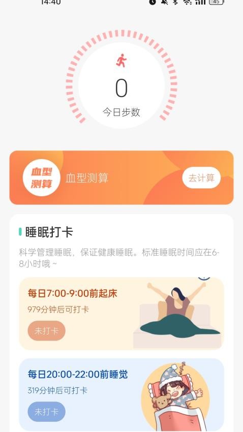 走路添福APP图3