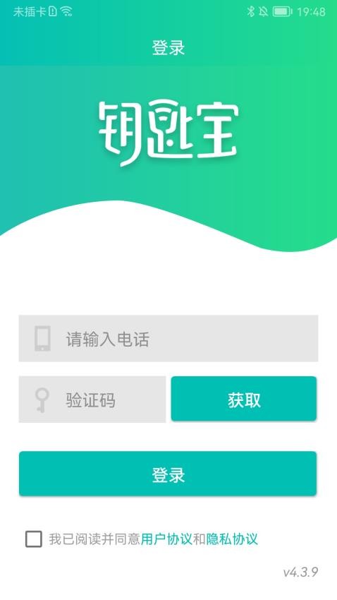 钥匙宝app图5