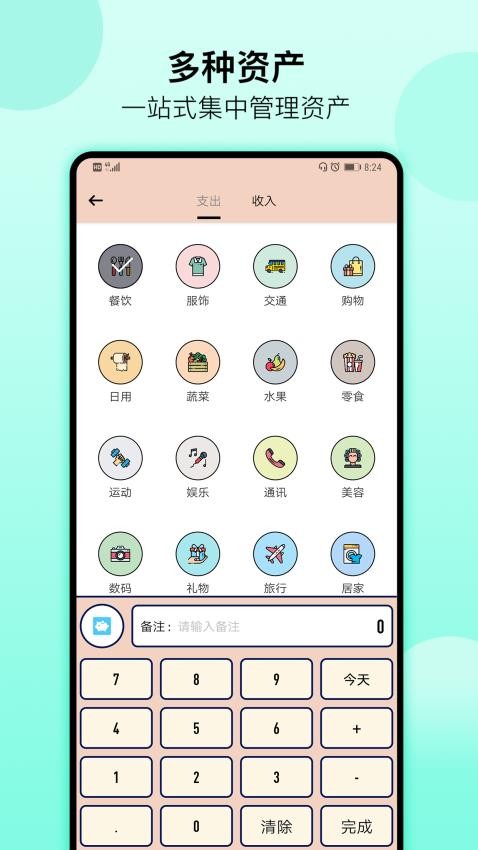 萌猪记账app图5