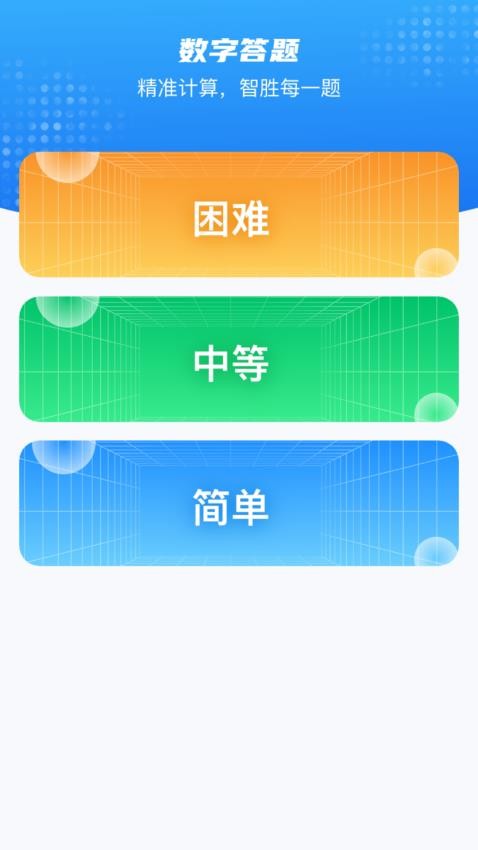 数字点点免费版图2