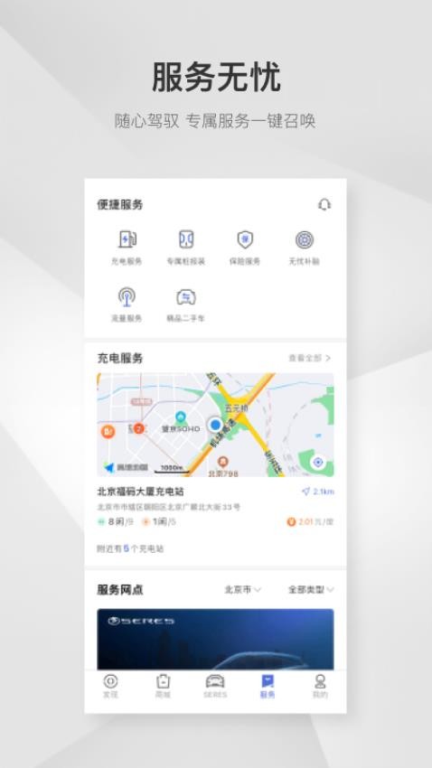 赛力斯汽车官网版图5