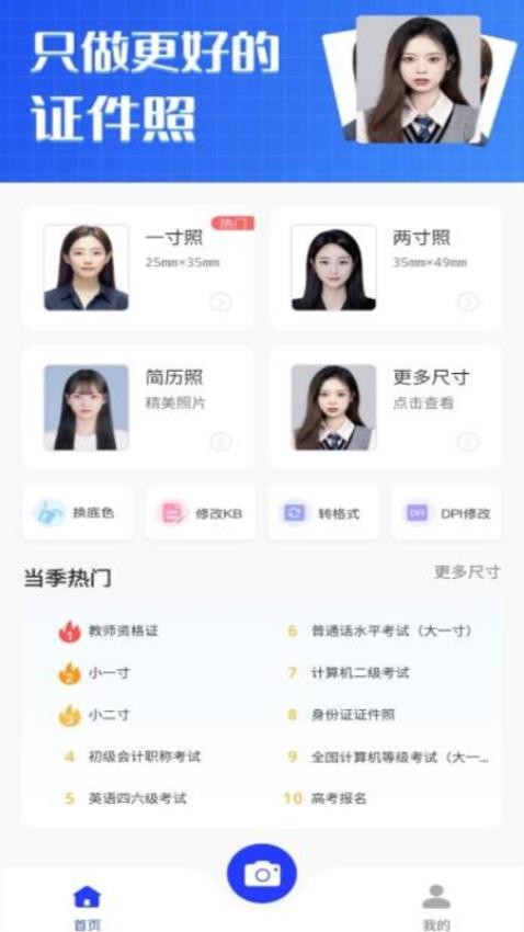 素颜证件照手机版图4