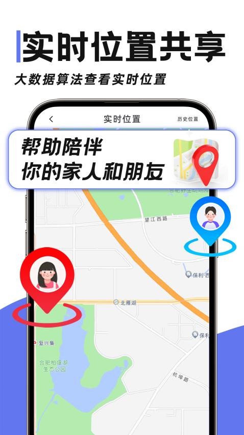 定位亲友守护宝手机版图4