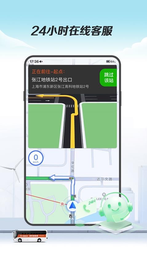 飞路司机端app图1