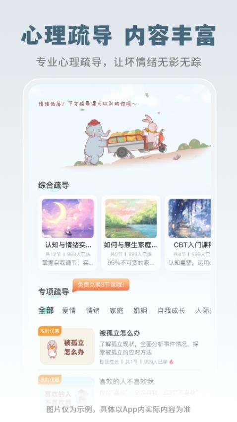 云愈心理官网版图2