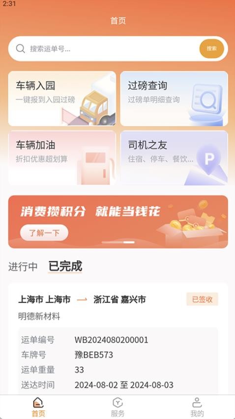 司机之友免费版图3