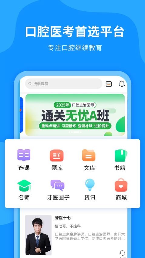 口腔之家app图1