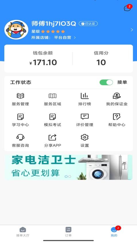 高整无忧师傅端APP图1