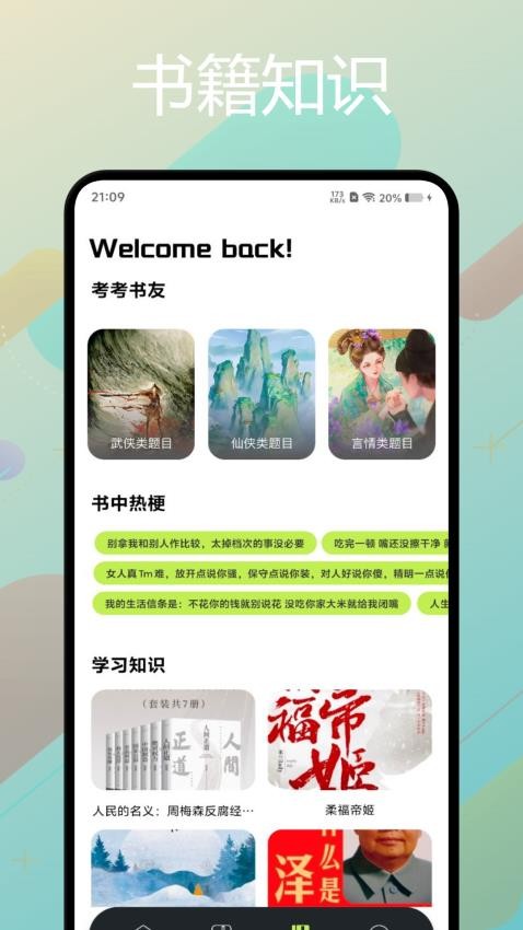 星子助推app图2