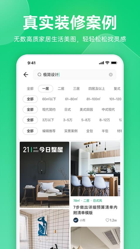 土巴兔极速版app图2