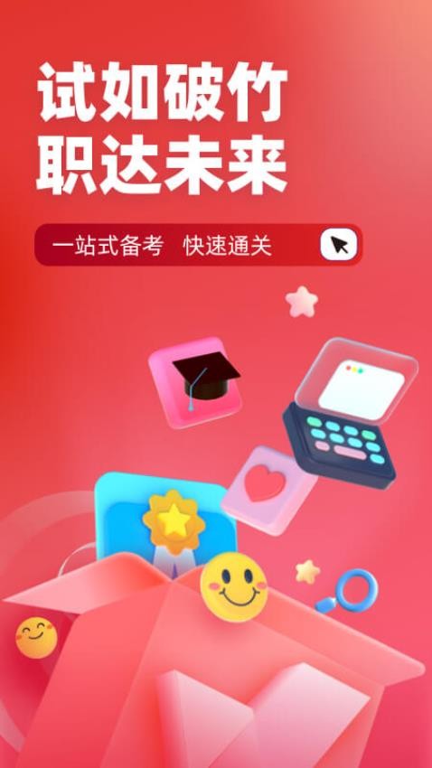 施工员考试聚题库APP图1