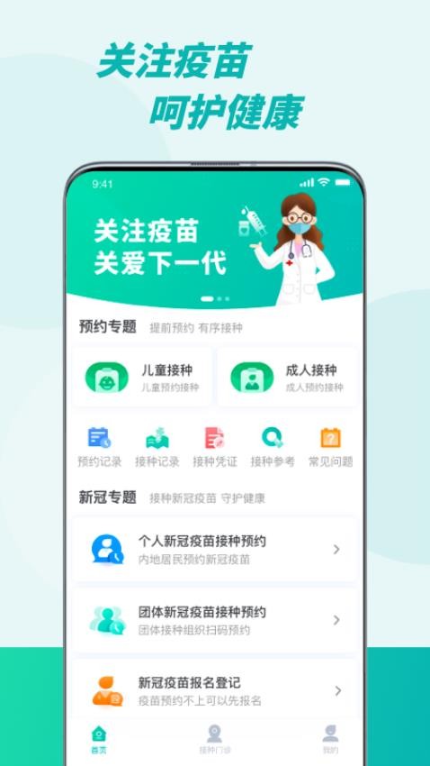 粤苗app图4