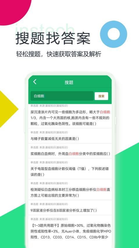 临床检验技师题库app图2