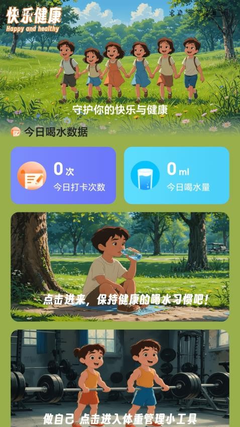 走路快乐行官方版图2