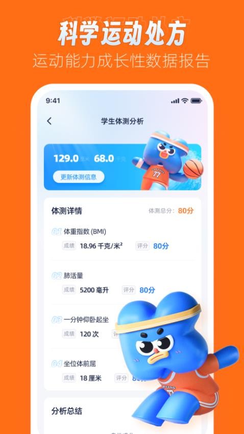 领康悦动app图5