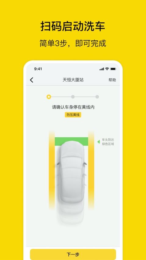 驿公里洗车APP图2