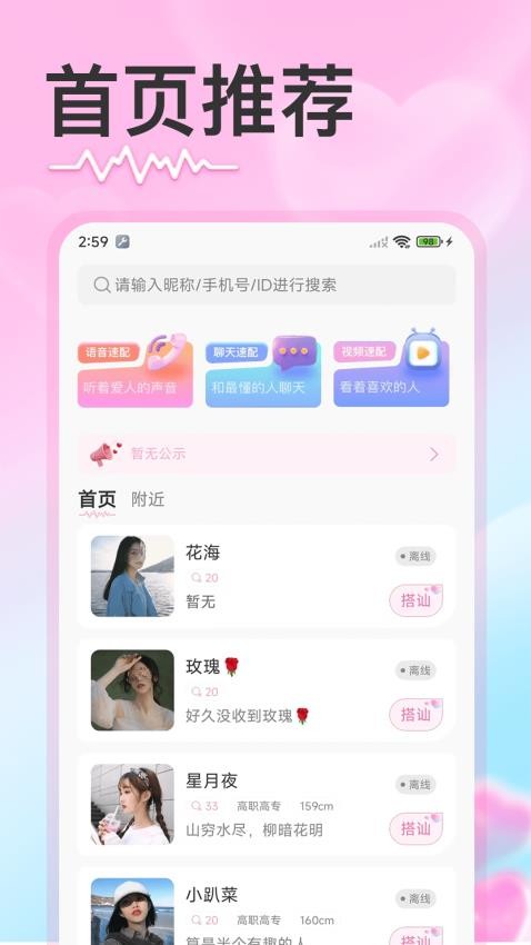 盼友官方版图5