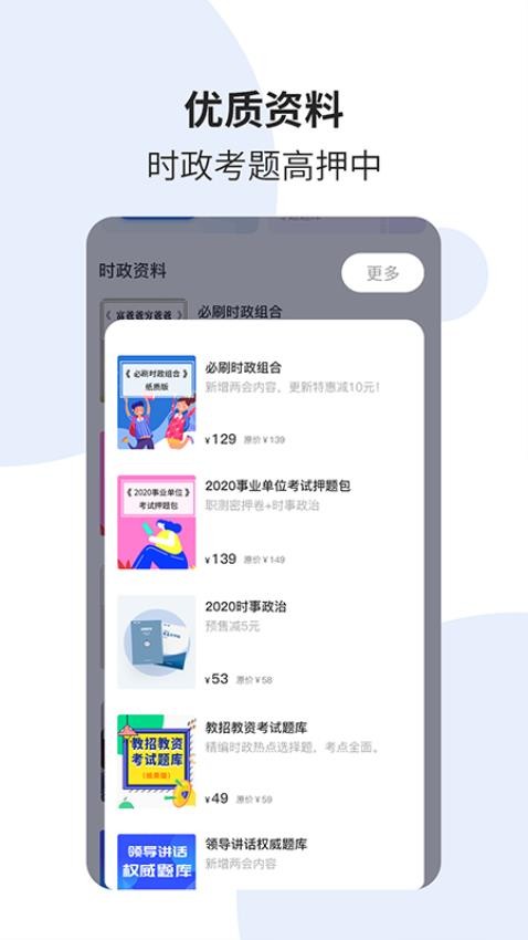 时事一点通官方版图1