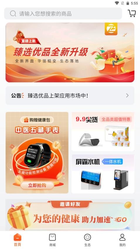 臻选优品官网版图4