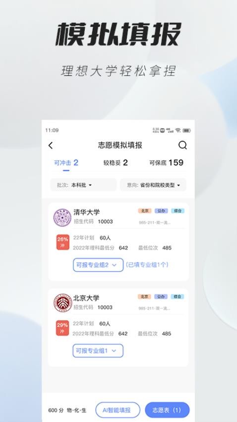 高考志愿直通车app图3