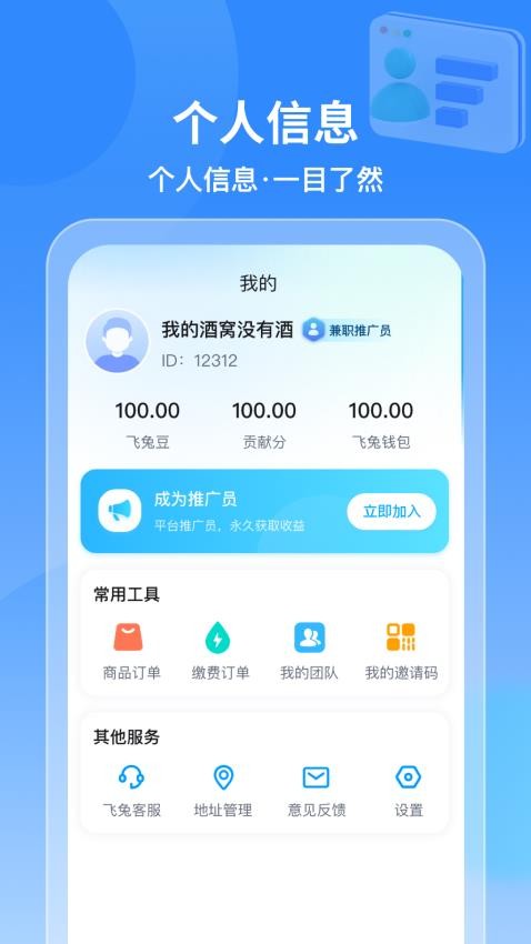 飞兔商联官方版图3