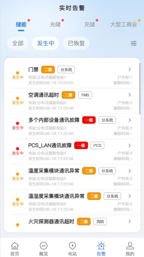 分布式储能官网版图3