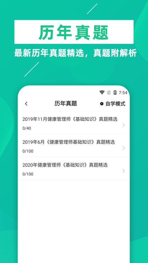 健康管理师牛题库APP图5