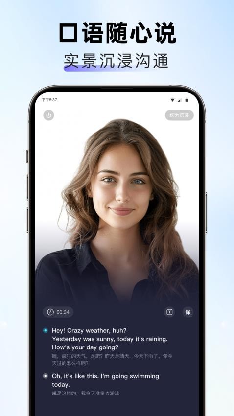 口语随心说手机版图1