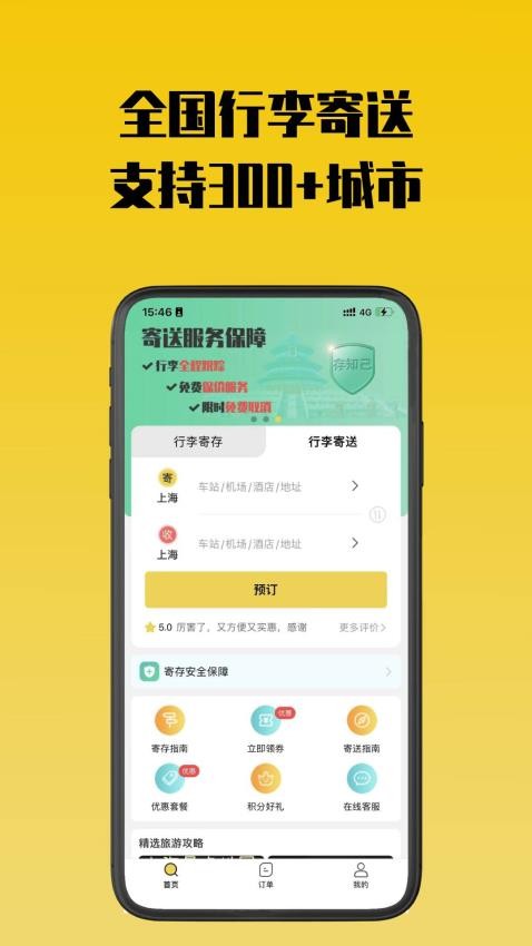 存知己寄存官网版图1