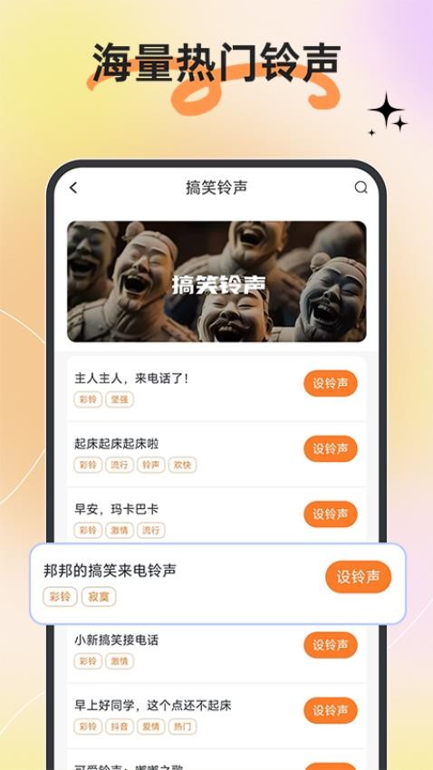 铃声免费多多官方版图1