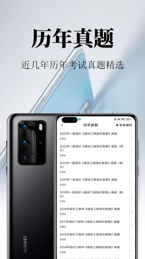 一级造价师鸣题库APP图4