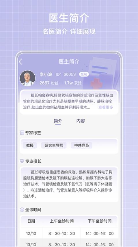 医小信app图2