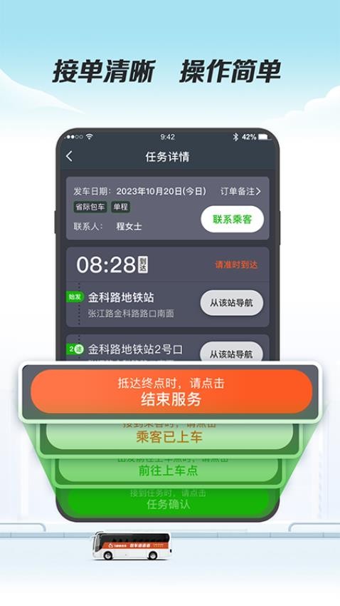 飞路司机端app图2