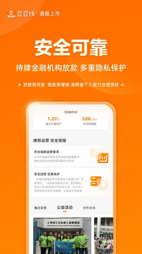 豆豆钱官网版图3