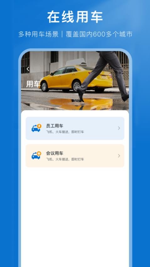 国旅运通app图1