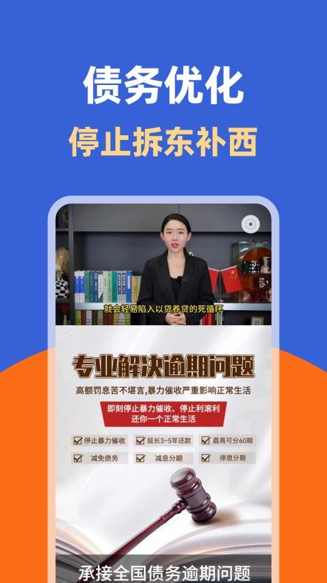 逾期处理助手官网版图4