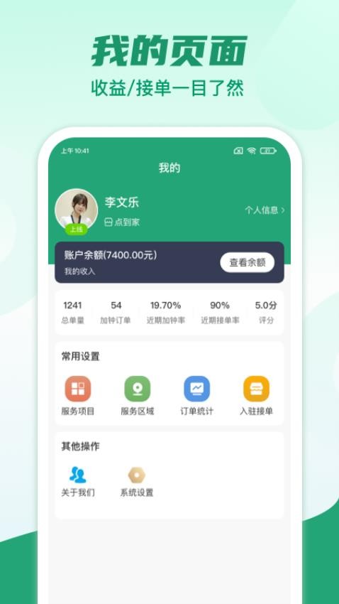 点到家接单app图1